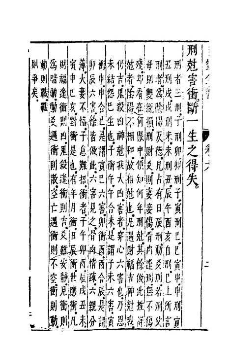 【卜筮全书】三 - 姚际隆删补.pdf