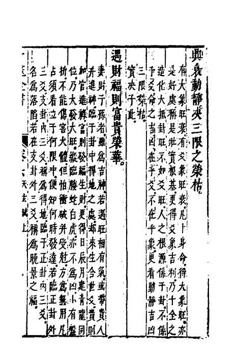 【卜筮全书】三 - 姚际隆删补.pdf