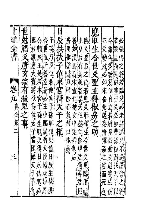 【卜筮全书】五 - 姚际隆删补.pdf