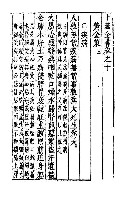 【卜筮全书】六 - 姚际隆删补.pdf