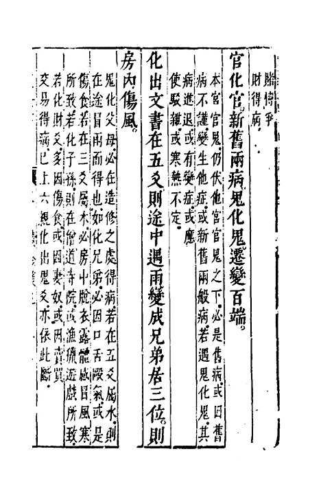 【卜筮全书】六 - 姚际隆删补.pdf