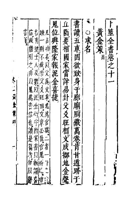 【卜筮全书】七 - 姚际隆删补.pdf