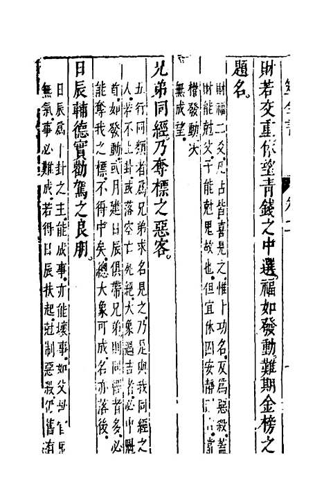 【卜筮全书】七 - 姚际隆删补.pdf