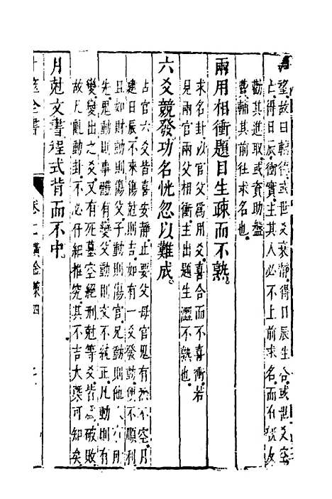 【卜筮全书】七 - 姚际隆删补.pdf