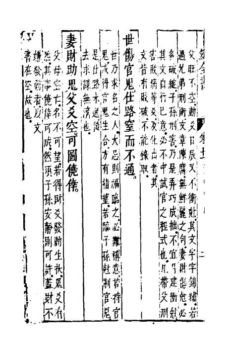 【卜筮全书】七 - 姚际隆删补.pdf