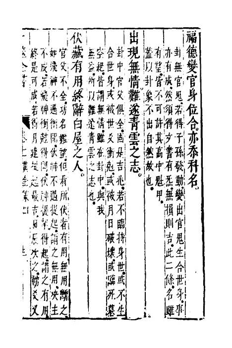 【卜筮全书】七 - 姚际隆删补.pdf