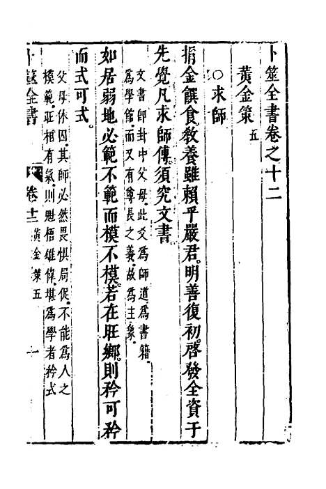 【卜筮全书】八 - 姚际隆删补.pdf