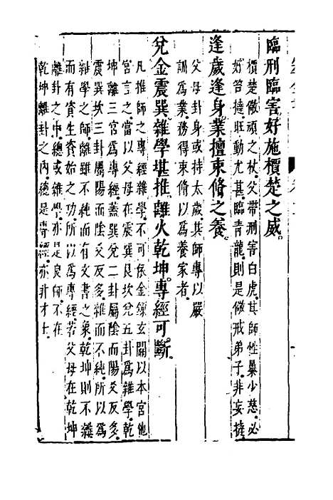 【卜筮全书】八 - 姚际隆删补.pdf