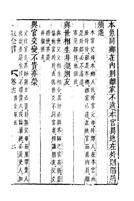 【卜筮全书】八 - 姚际隆删补.pdf