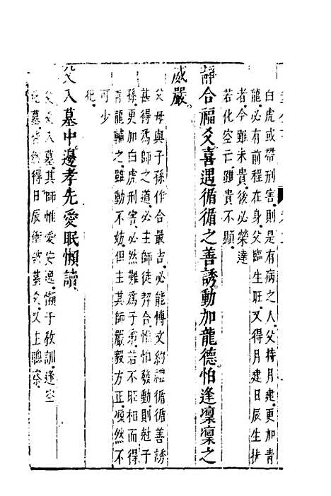 【卜筮全书】八 - 姚际隆删补.pdf