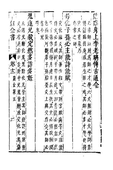 【卜筮全书】八 - 姚际隆删补.pdf