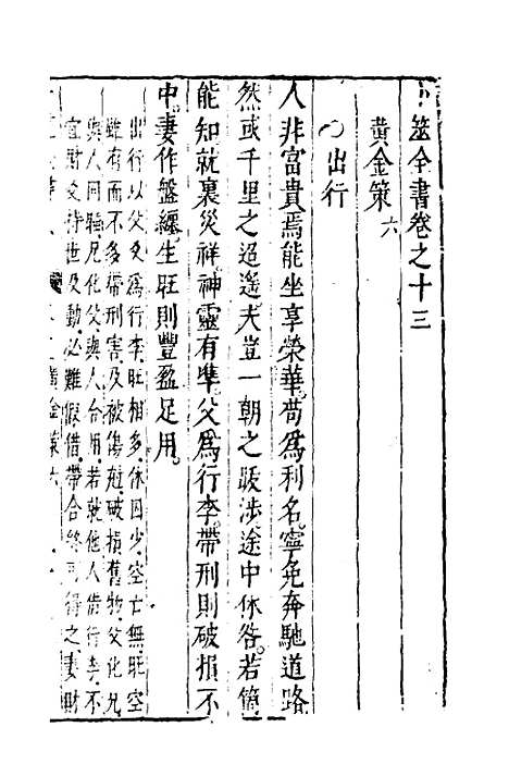 【卜筮全书】九 - 姚际隆删补.pdf