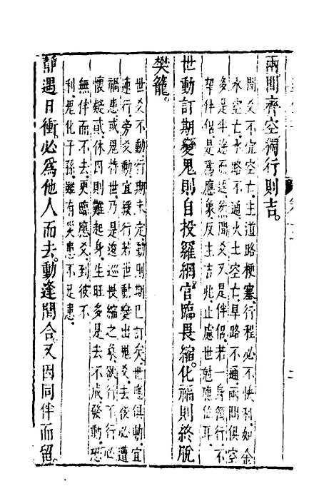 【卜筮全书】九 - 姚际隆删补.pdf