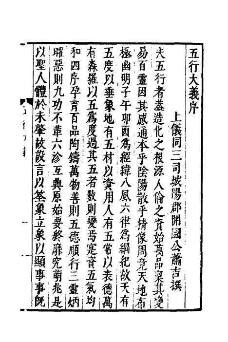 【五行大义】一 - 隋萧吉.pdf