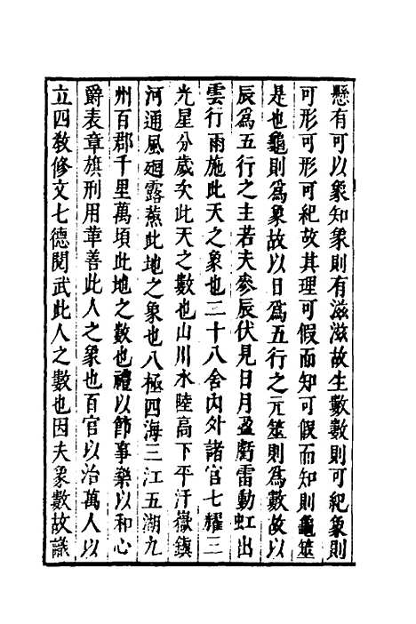 【五行大义】一 - 隋萧吉.pdf