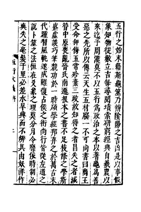 【五行大义】一 - 隋萧吉.pdf