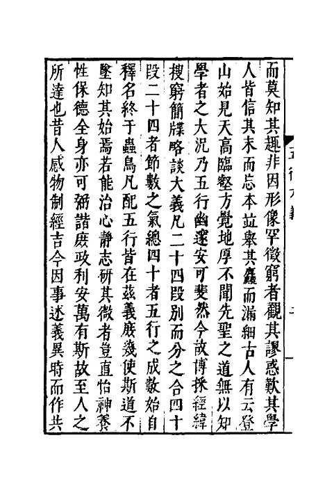 【五行大义】一 - 隋萧吉.pdf