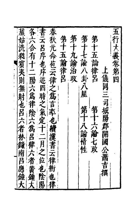 【五行大义】三 - 隋萧吉.pdf