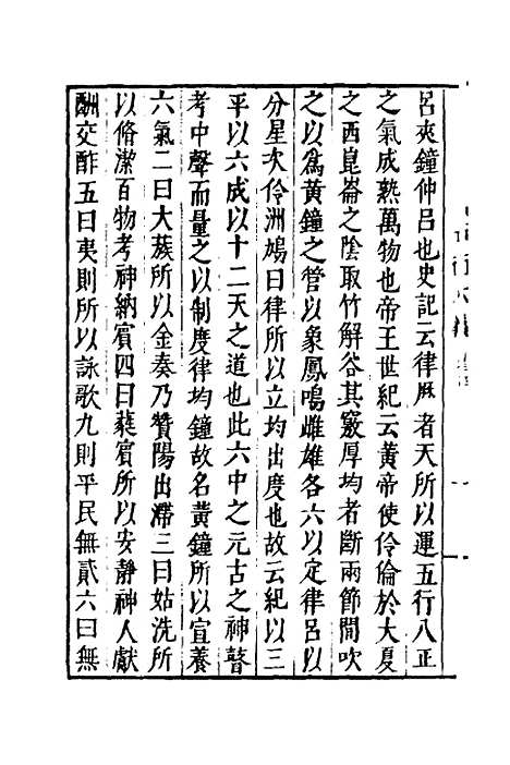 【五行大义】三 - 隋萧吉.pdf