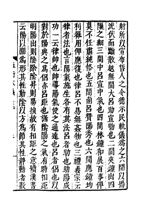 【五行大义】三 - 隋萧吉.pdf