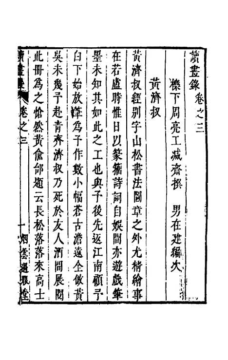 【读画录】二 - 周亮工.pdf