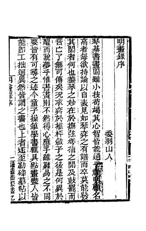 【明画录】一 - 徐沁.pdf