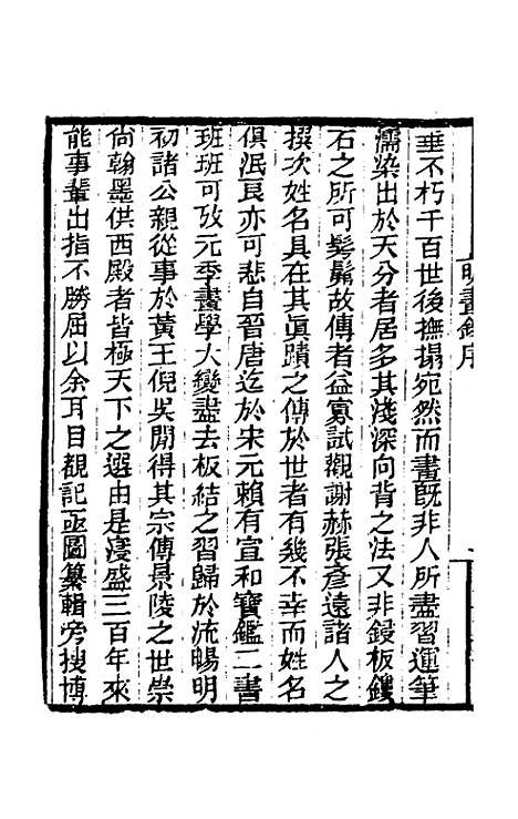 【明画录】一 - 徐沁.pdf