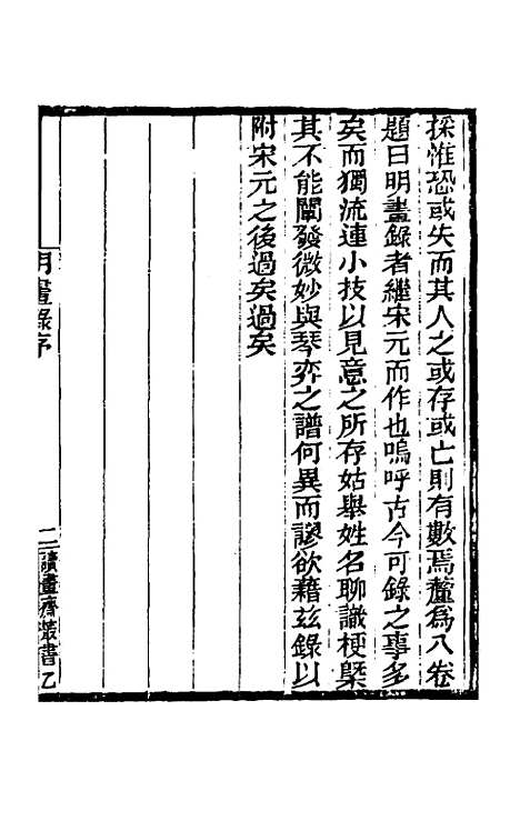 【明画录】一 - 徐沁.pdf