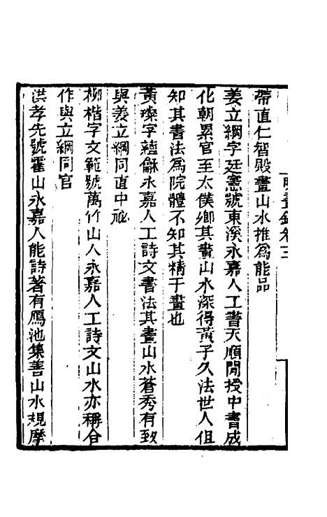 【明画录】二 - 徐沁.pdf