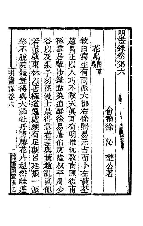 【明画录】三 - 徐沁.pdf