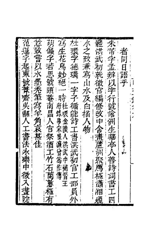 【明画录】三 - 徐沁.pdf