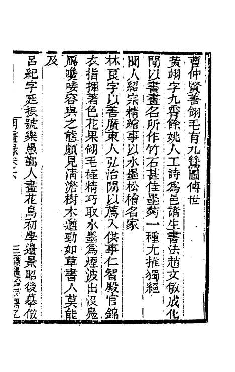 【明画录】三 - 徐沁.pdf