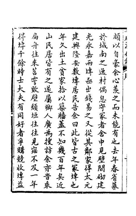 【千甓亭砖录】一 - 陆心源.pdf