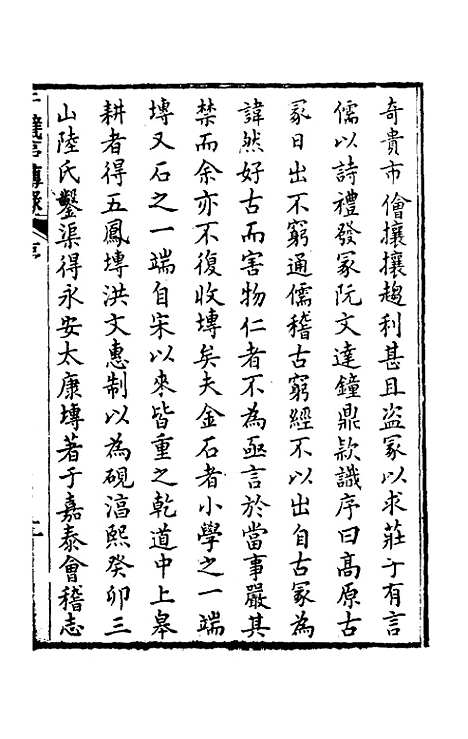 【千甓亭砖录】一 - 陆心源.pdf