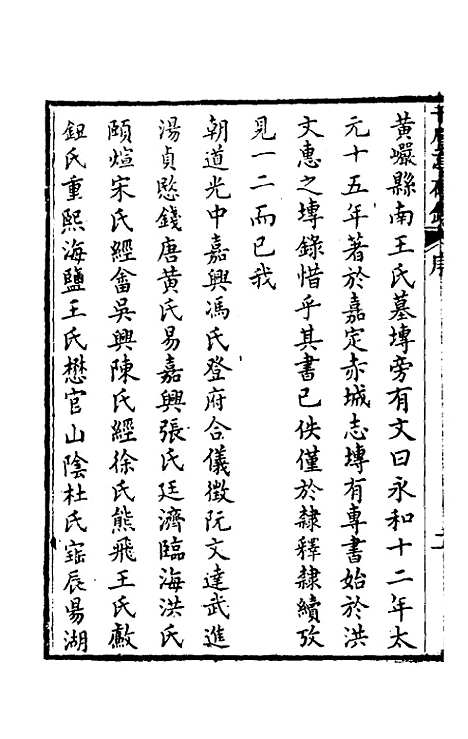 【千甓亭砖录】一 - 陆心源.pdf