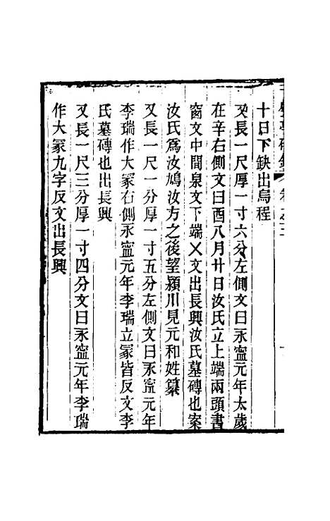 【千甓亭砖录】二 - 陆心源.pdf