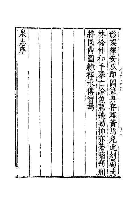 【泉志】一 - 洪遵.pdf