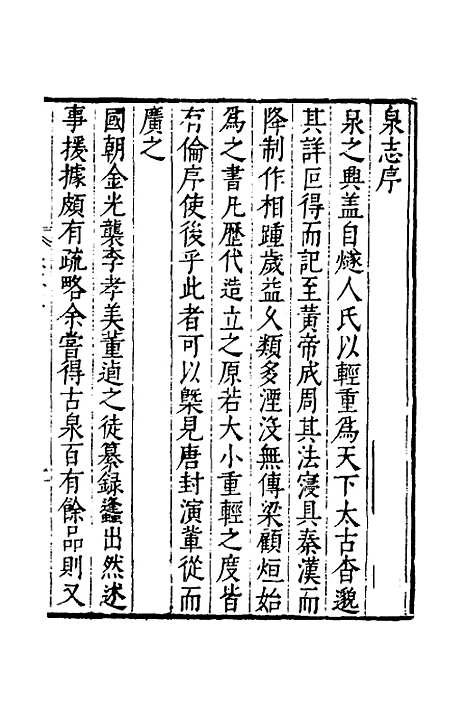 【泉志】一 - 洪遵.pdf