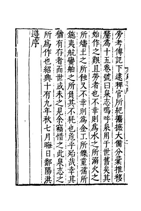 【泉志】一 - 洪遵.pdf