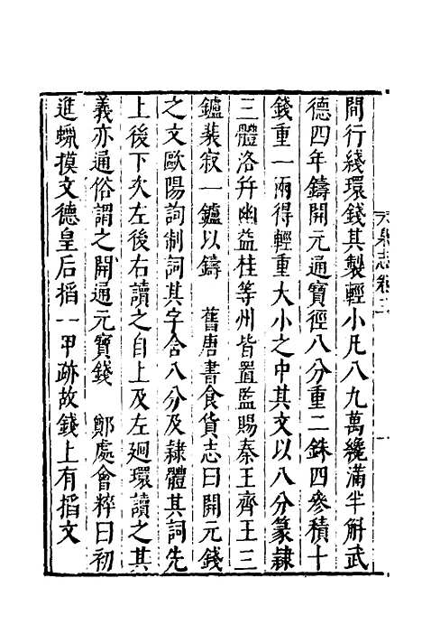 【泉志】二 - 洪遵.pdf