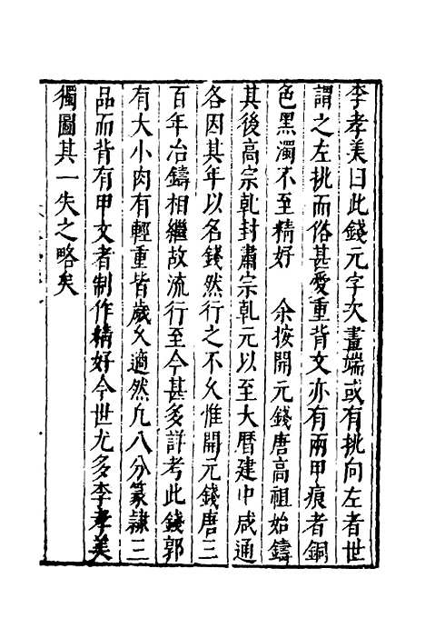 【泉志】二 - 洪遵.pdf