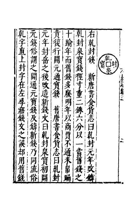 【泉志】二 - 洪遵.pdf