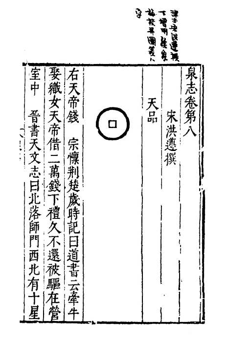 【泉志】三 - 洪遵.pdf