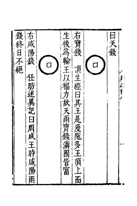 【泉志】三 - 洪遵.pdf