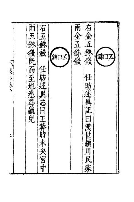 【泉志】三 - 洪遵.pdf