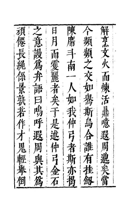 【吹景集】一 - 董斯张.pdf