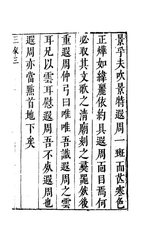 【吹景集】一 - 董斯张.pdf