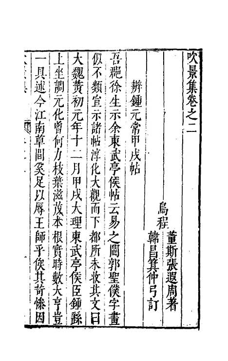 【吹景集】二 - 董斯张.pdf