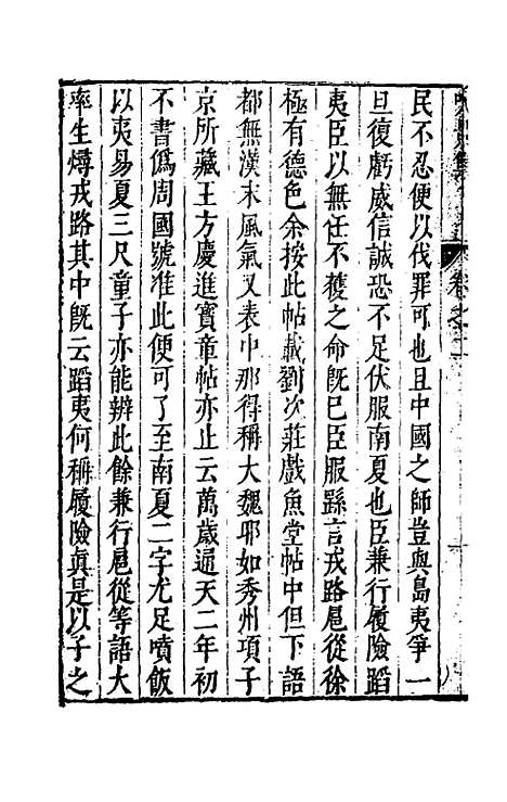 【吹景集】二 - 董斯张.pdf