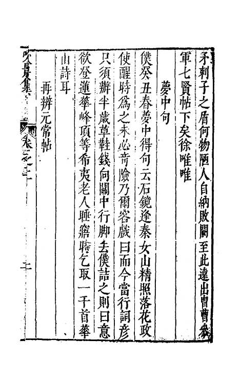 【吹景集】二 - 董斯张.pdf